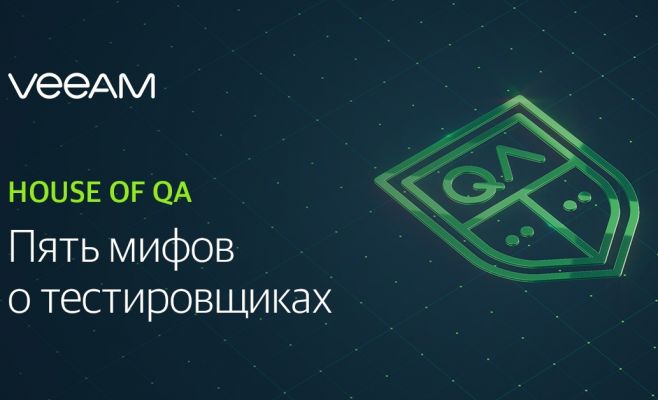 Пять мифов о тестировщиках, или как найти работу в QA с помощью табуретки