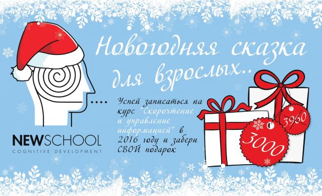 New School  дарит подарки!