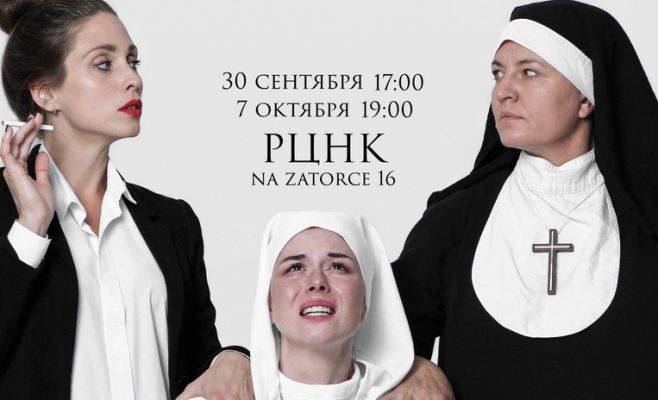 Спектакль