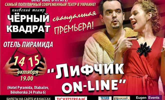 Самый популярный современный театр в Украине «Черный квадрат»