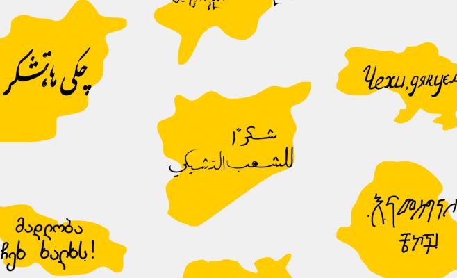 Что означают надписи на арабском на билбордах по всей Чехии?