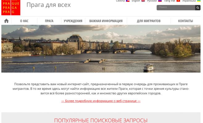 Магистрат Праги выпустил сайт для живущих в столице иностранцев