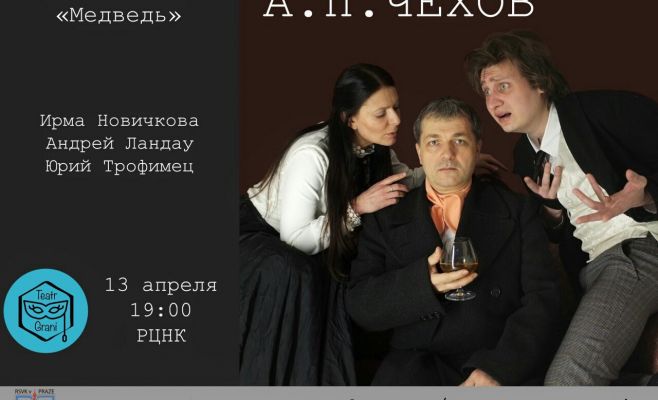 «Предложение» и «Медведь»