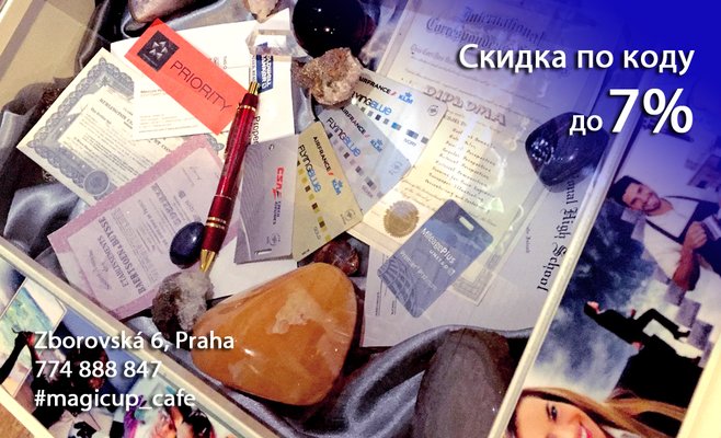 Место силы, о котором вы не знали, часть 6