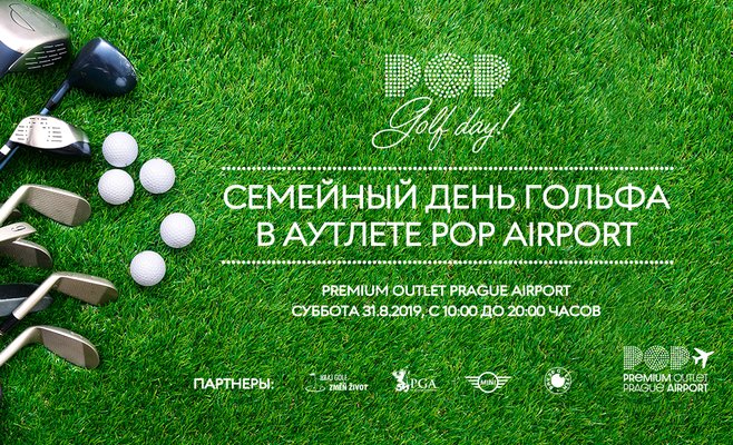 День гольфа в POP Airport