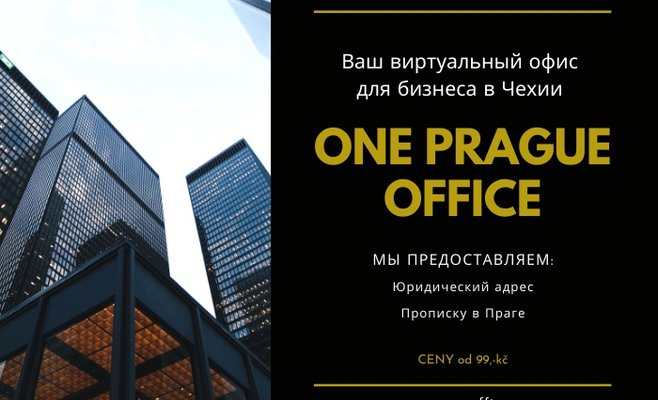 Прописка в Праге от 99 крон
