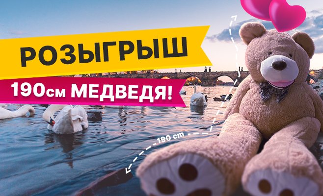 Крупнейший страховой агент для иностранцев в Чехии, компания Red Panda проводит самый романтичный розыгрыш в 2021 году