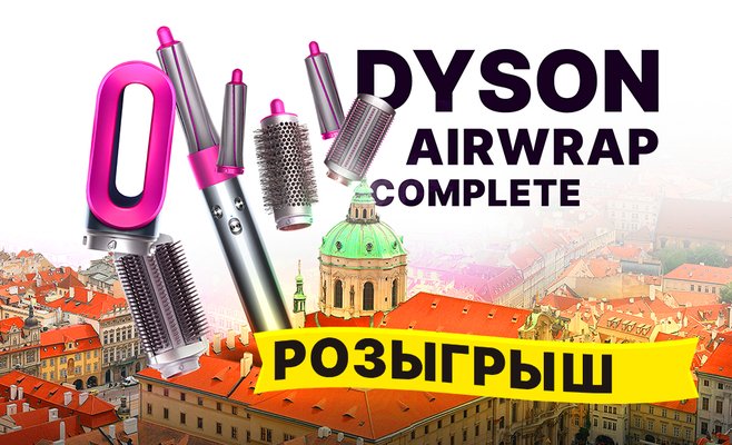 Большой розыгрыш Dyson Airwrap Complete за 14.000,- Kč