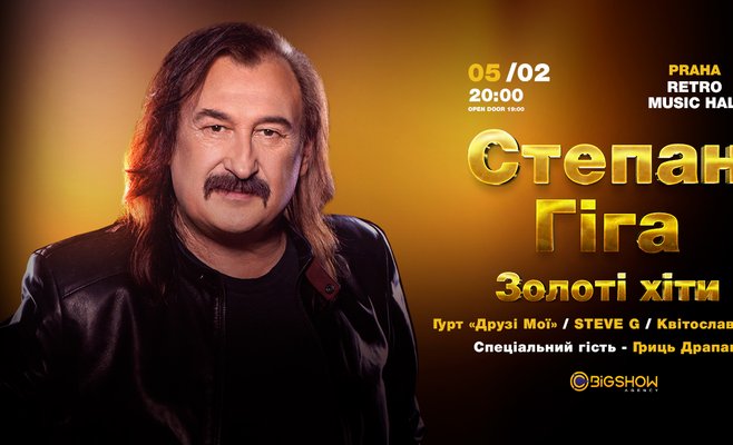 Степан Гига даст концерт в Праге и Брно