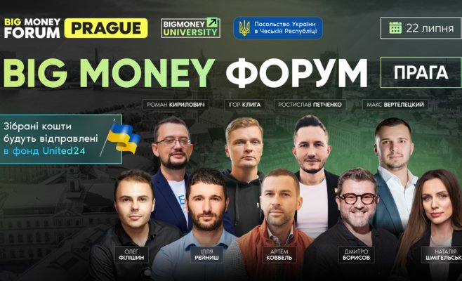 Big Money University в Праге!