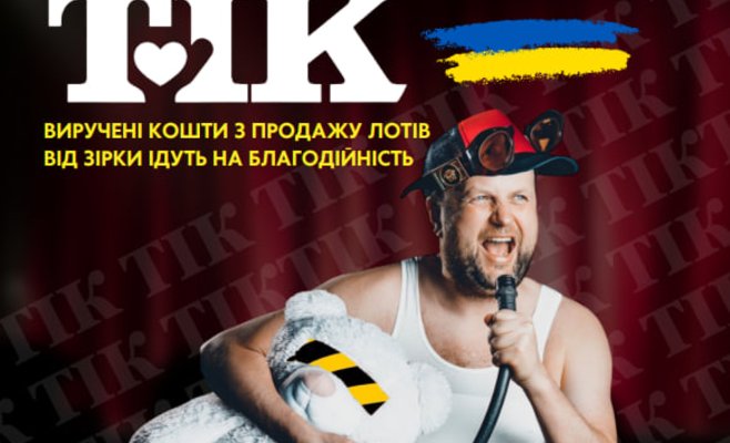 Прага, зустрічай! Гурт «ТІК» їде!