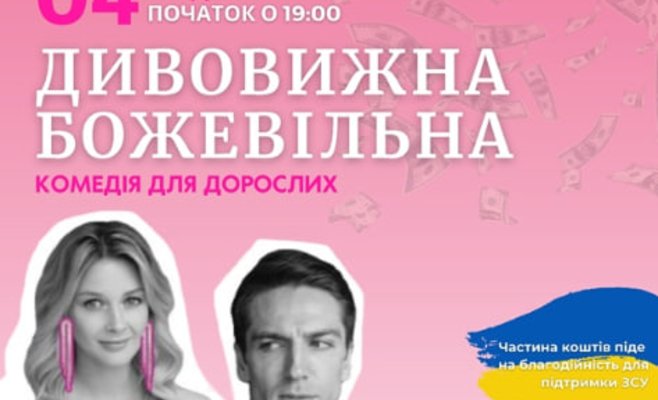 Прага, 4 грудня - премʼєра нової вистави «Дивовижна Боживільна»!