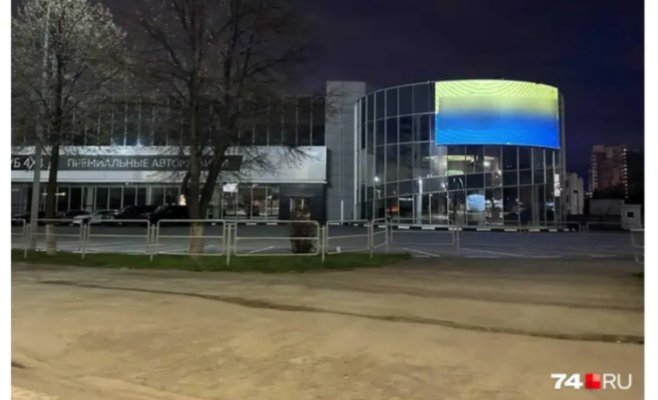 Хакеры зажгли украинский флаг в Челябинске, Россия