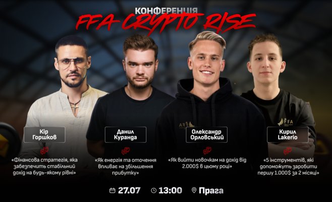 КОНФЕРЕНЦІЯ З КРИПТИ В ПРАЗІ