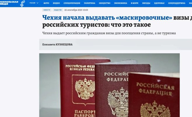 Чехия начала выдавать россиянам «маскировочные» визы, утверждает местная пресса