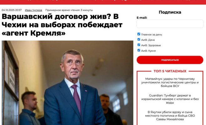 Российские СМИ о победе Андрея Бабиша: «В Чехии выиграл агент Кремля»