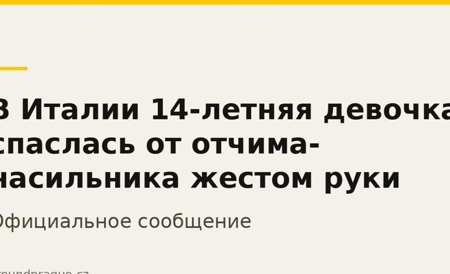 В Італії 14-річна дівчинка врятувалася від вітчима-насильника одним жестом руки