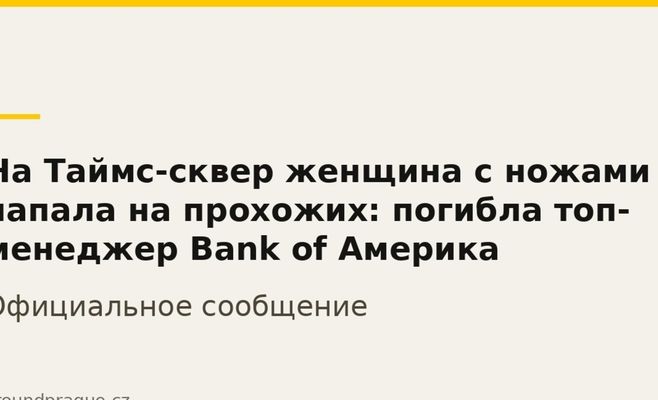 На Таймс-сквер жінка з ножами напала на перехожих: загинула топ-менеджерка Bank of America
