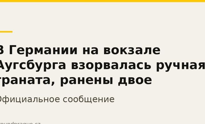 В Германии на вокзале Аугсбурга взорвалась ручная граната, ранены двое