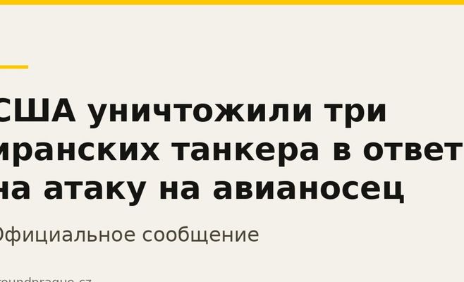 США знищили три іранські танкери у відповідь на атаку на авіаносець