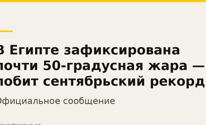 У Єгипті зафіксували майже 50-градусну спеку — побито вересневий рекорд