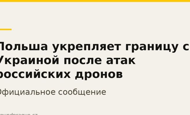 Польща посилює кордон з Україною після атак російських дронів