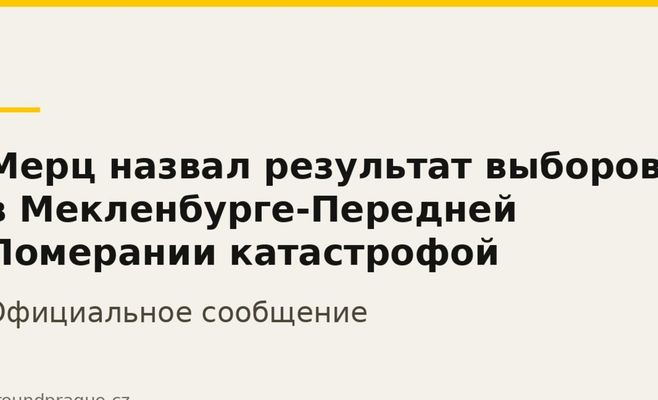 Мерц назвал результат выборов в Мекленбурге-Передней Померании катастрофой