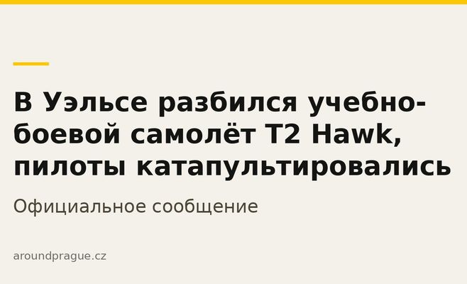 У Уельсі розбився навчально-бойовий літак T2 Hawk, пілоти катапультувалися