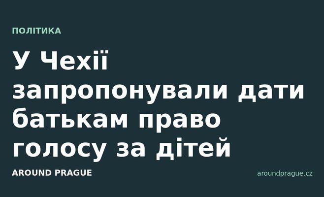 У Чехії запропонували дати батькам право голосу за дітей