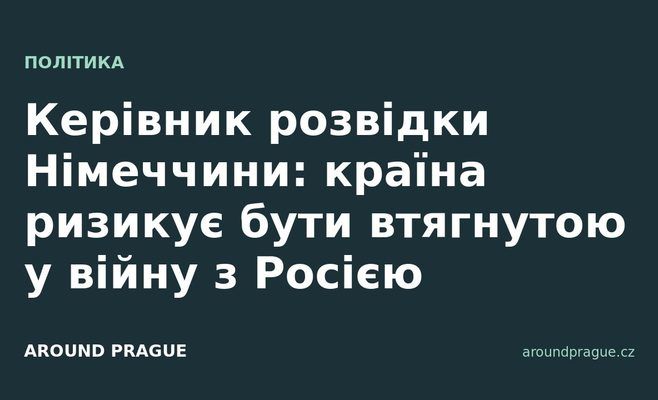 Керівник розвідки Німеччини: країна ризикує бути втягнутою у війну з Росією