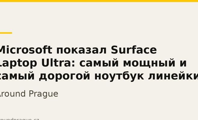 Microsoft показал Surface Laptop Ultra: самый мощный и самый дорогой ноутбук линейки