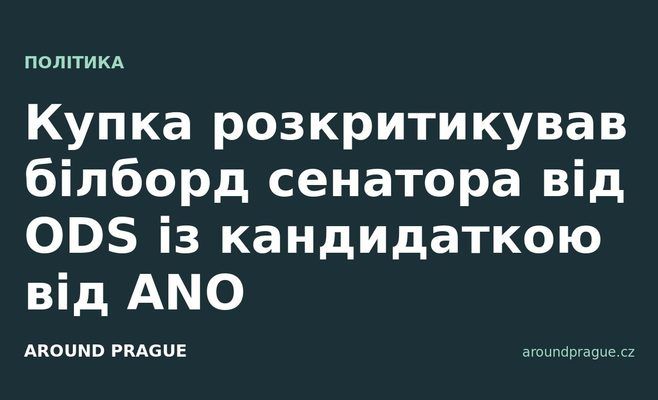 Купка розкритикував білборд сенатора від ODS із кандидаткою від ANO