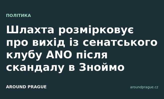 Шлахта розмірковує про вихід із сенатського клубу ANO після скандалу в Зноймо