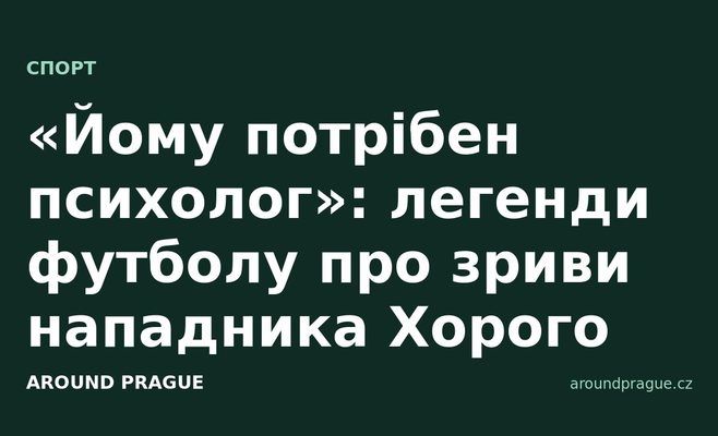 «Йому потрібен психолог»: легенди футболу про зриви нападника Хорого