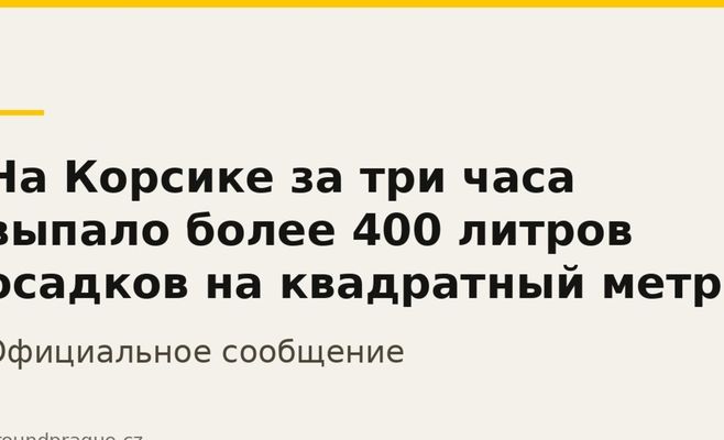 На Корсике за три часа выпало более 400 литров осадков на квадратный метр
