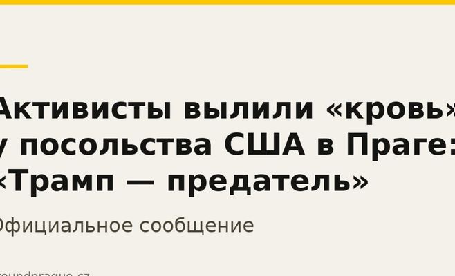 Активисты вылили «кровь» у посольства США в Праге: «Трамп — предатель»