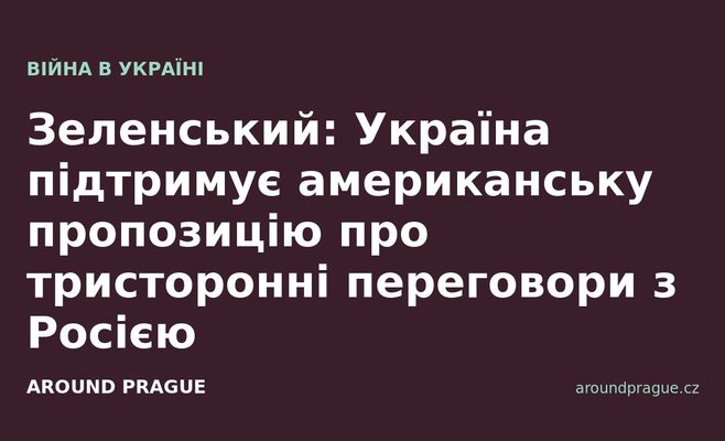 Зеленський: Україна підтримує американську пропозицію про тристоронні переговори з Росією