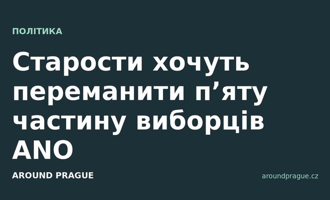 Старости хочуть переманити п’яту частину виборців ANO
