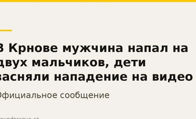 В Крнове мужчина напал на двух мальчиков, дети засняли нападение на видео