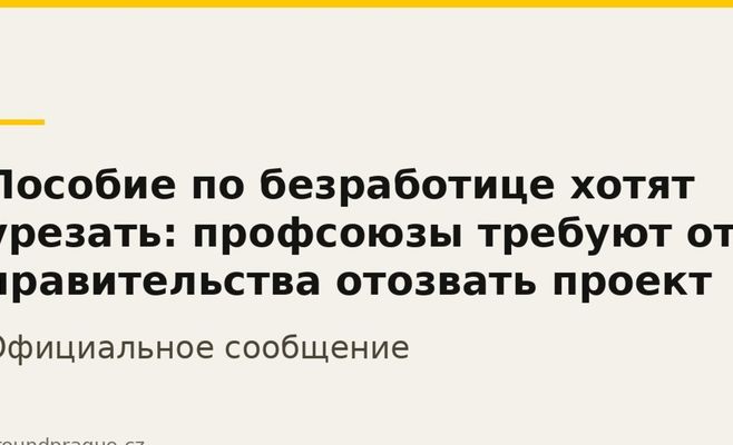 Пособие по безработице хотят урезать: профсоюзы требуют от правительства отозвать проект