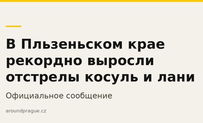 В Пльзеньском крае рекордно выросли отстрелы косуль и лани