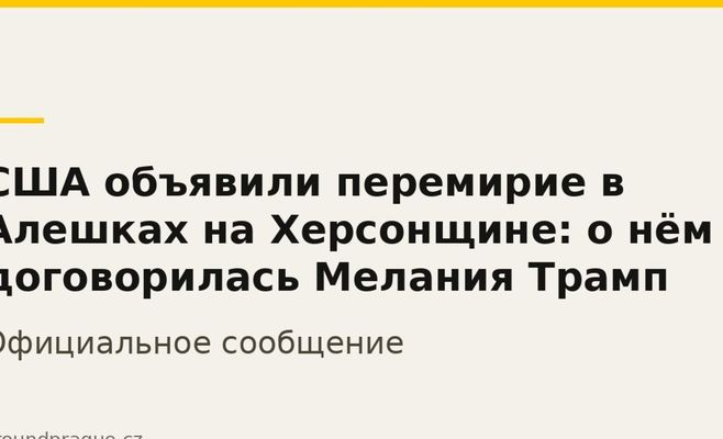 США объявили перемирие в Алешках на Херсонщине: о нём договорилась Мелания Трамп