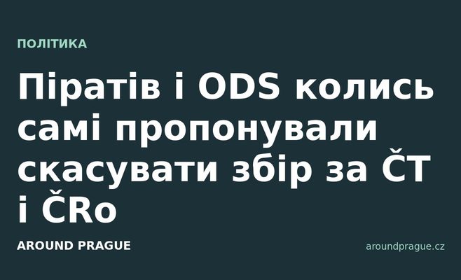 Піратів і ODS колись самі пропонували скасувати збір за ČT і ČRo