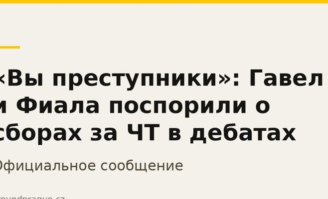 «Вы преступники»: Гавел и Фиала поспорили о сборах за ЧТ в дебатах