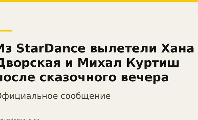 Из StarDance вылетели Хана Дворская и Михал Куртиш после сказочного вечера