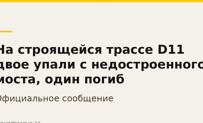 На строящейся трассе D11 двое упали с недостроенного моста, один погиб
