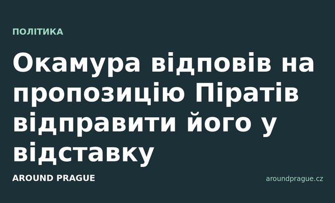 Окамура відповів на пропозицію Піратів відправити його у відставку