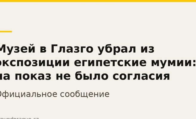Музей в Глазго убрал из экспозиции египетские мумии: на показ не было согласия