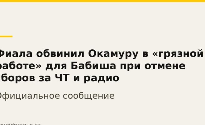 Фиала обвинил Окамуру в «грязной работе» для Бабиша при отмене сборов за ЧТ и радио