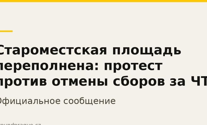 Староместская площадь переполнена: протест против отмены сборов за ЧТ